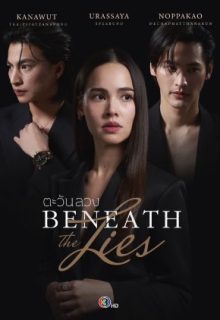 Beneath the Lies (2026)