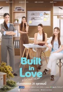 Built in Love (2026)