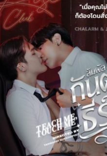 Teach Me, Touch Me (2026)