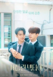 Twisted Tie (2026)